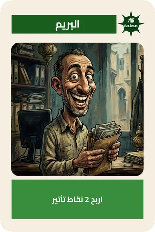 البريم