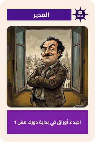 المدير