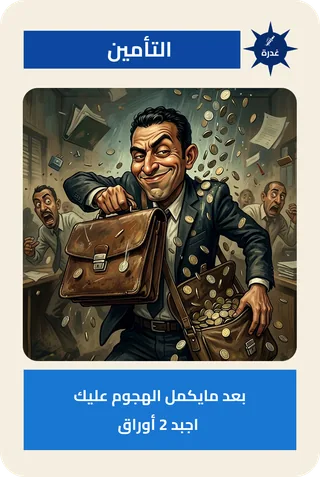 التأمين