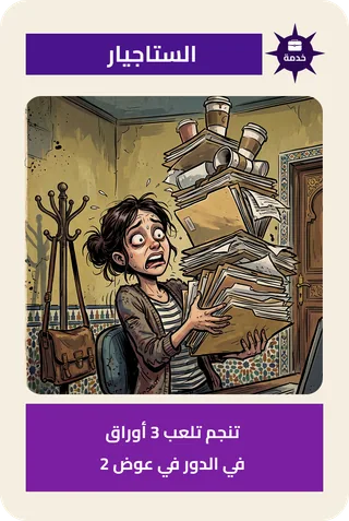 الستاجيار