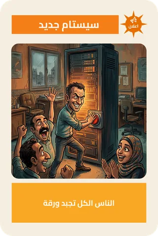 سيستام جديد