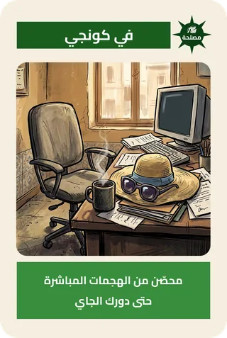 في كونجي